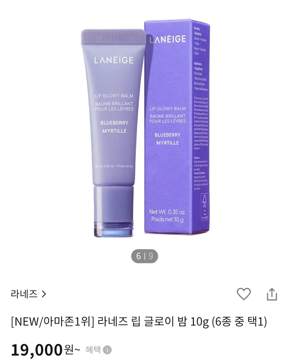 미개봉 라네즈 립 글로이 밤 10g 블루베리